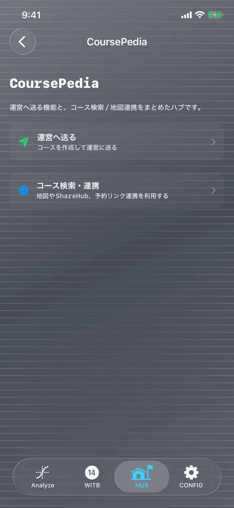 CourseManager - 冒険する舞台は「地球上のどこでも」:ユーザーと共に進化するコース統計