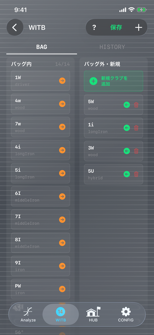 WITB - 冒険に必須な「武器と装備」:控えとエースを繋ぐ「14本」の戦略